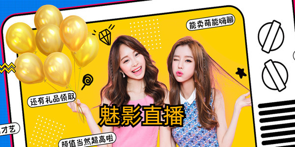 魅影直播·真人视频交友平台,畅所欲聊
